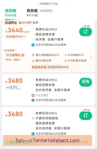套票常见误区不少，购票前需看清使用规则